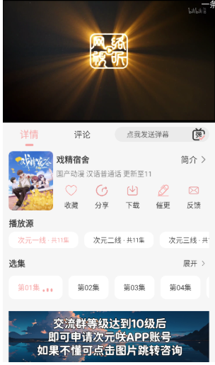 次元咲动漫 截图6