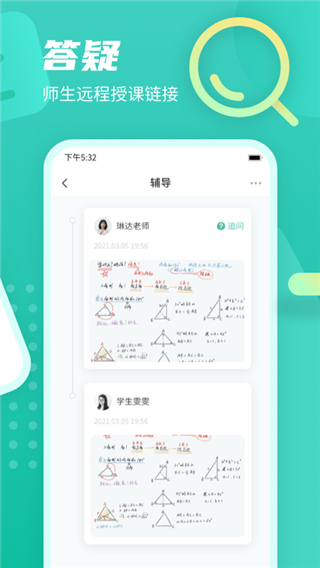 伯索学生端app 截图3