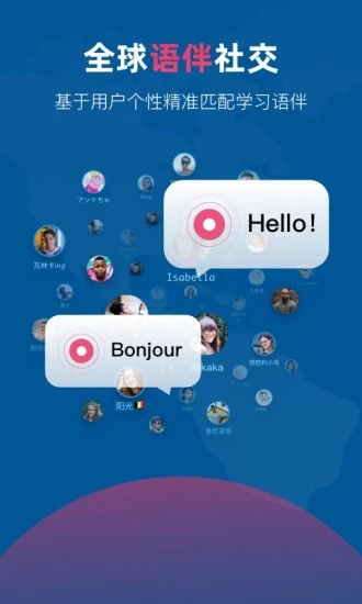 全球说语言app 截图5
