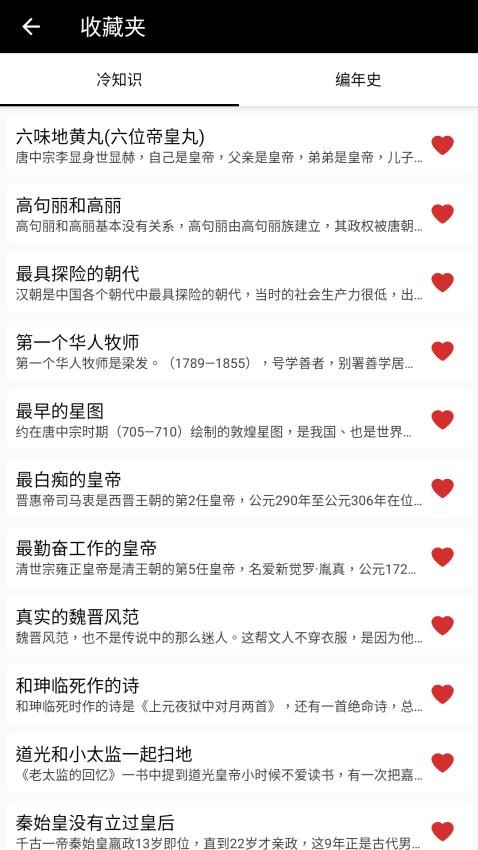 中华五千年app 截图3