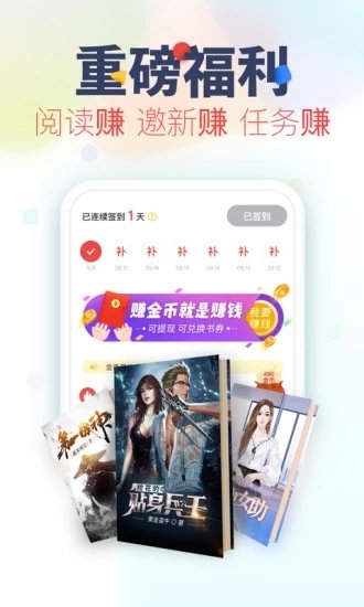 天天小读app 截图3