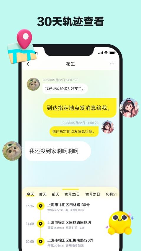 行迹守护 截图2