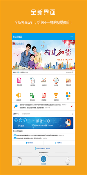 易软教育通 截图1