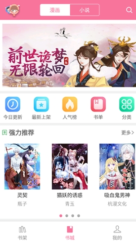 漫画铺免费版 截图4