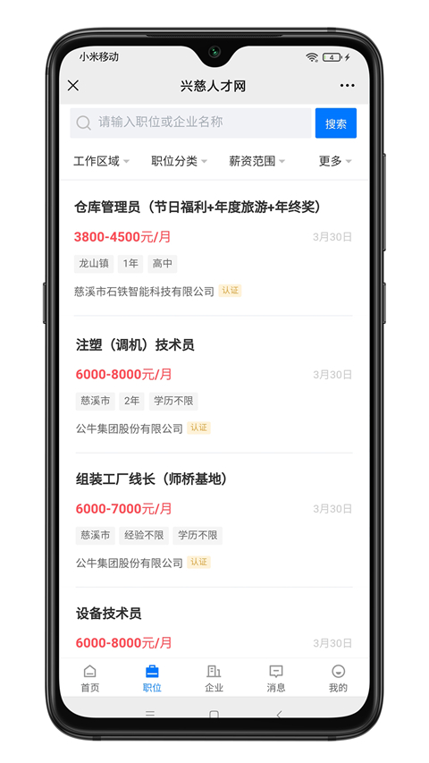 兴慈人才网app 截图2