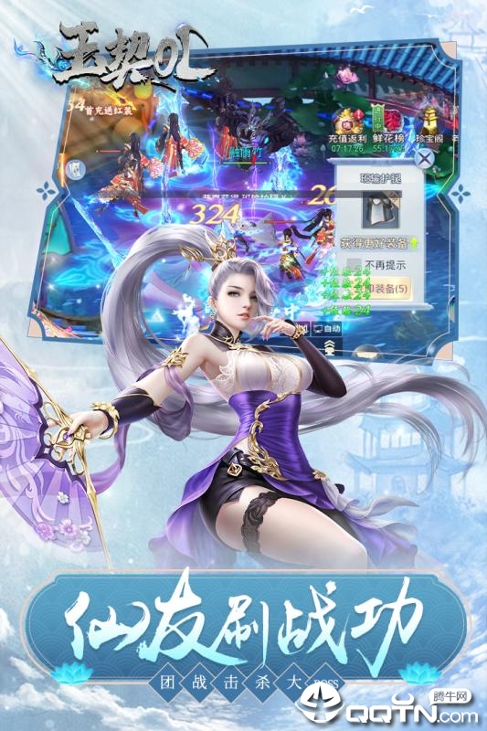 玉契OL 截图3