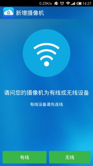 联想无线摄像头app 截图1