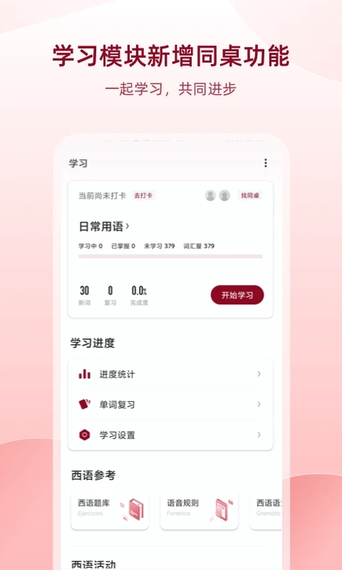 西语助手app 截图2