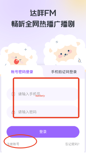 达咩fm广播剧免费下载 截图1