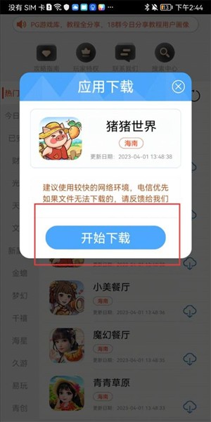 PG游戏库 截图3