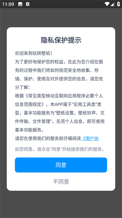 玩转壁纸app 截图2