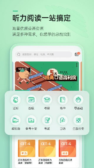 轻听英语新版 截图2