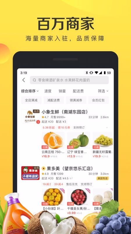 美团闪购 截图2