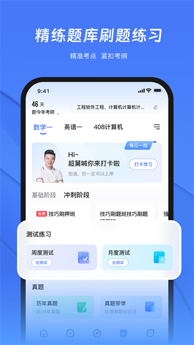 研途考研app 1