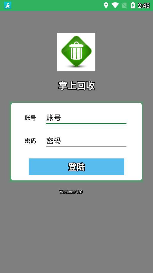 掌上回收 截图2