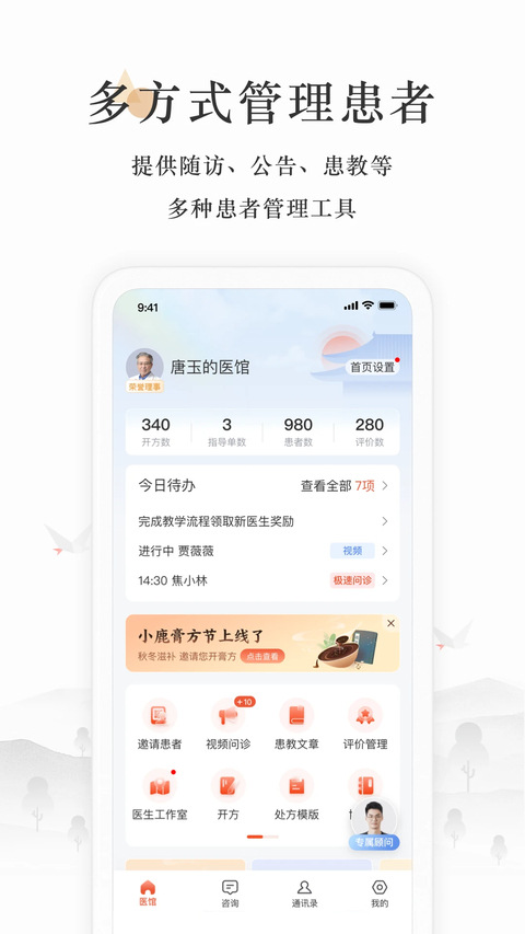 小鹿中医医生版 截图1