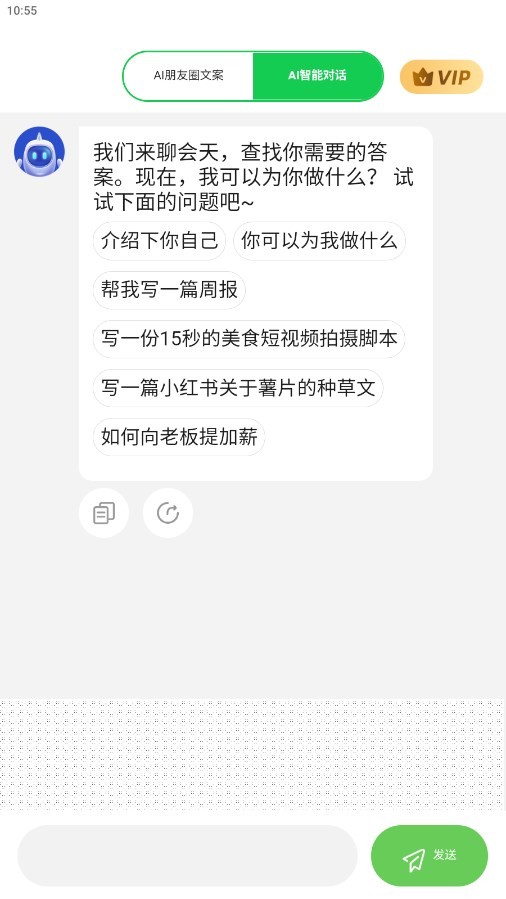 AI朋友圈文案 截图2