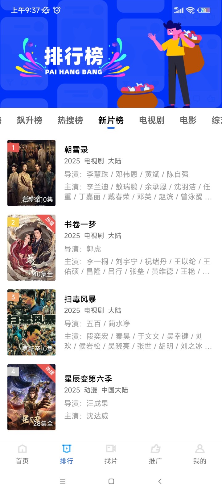 大漠影院 截图3
