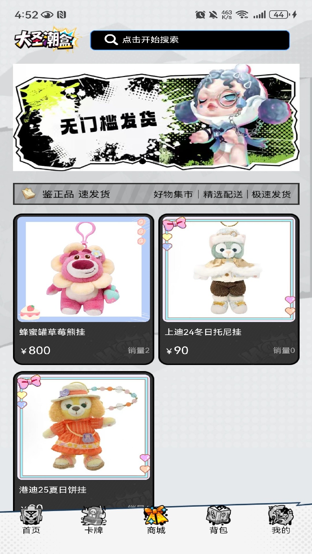 大圣潮盒 截图3