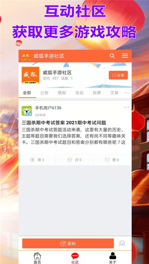 威狐手游 截图3