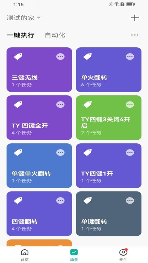 鸿雁智慧家app 截图5