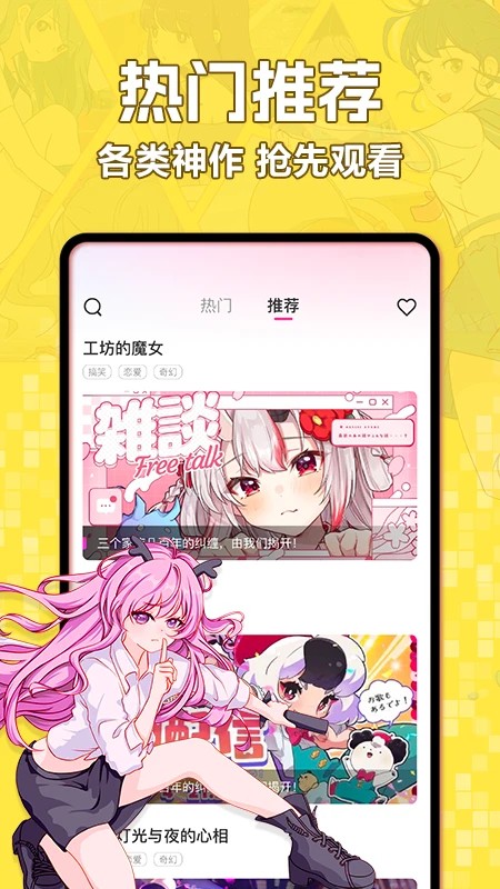 好看免费漫画 截图1
