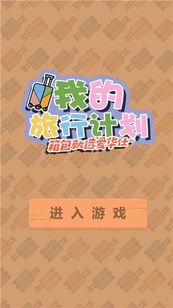 农场对对碰 截图4