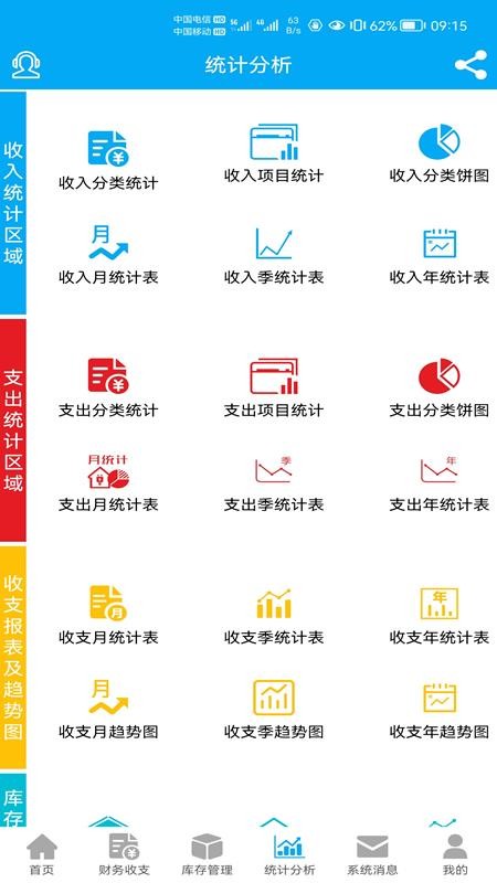 财鸽记账app 截图1