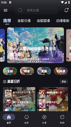 mi动漫官方下载app 截图10