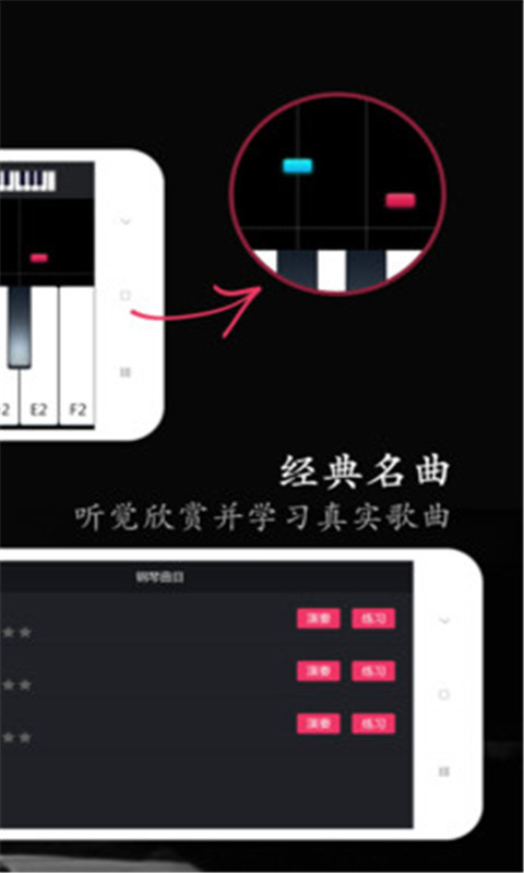 钢琴梦 截图4