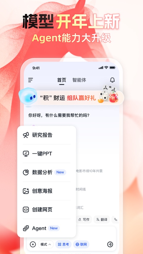 智谱清言 截图1
