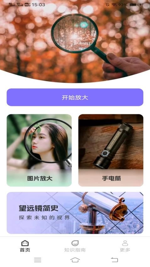 麒麟放大镜app 截图3