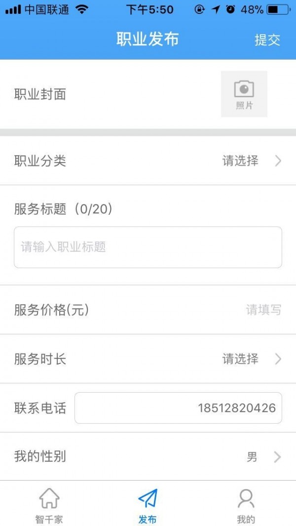 智千家app 截图4