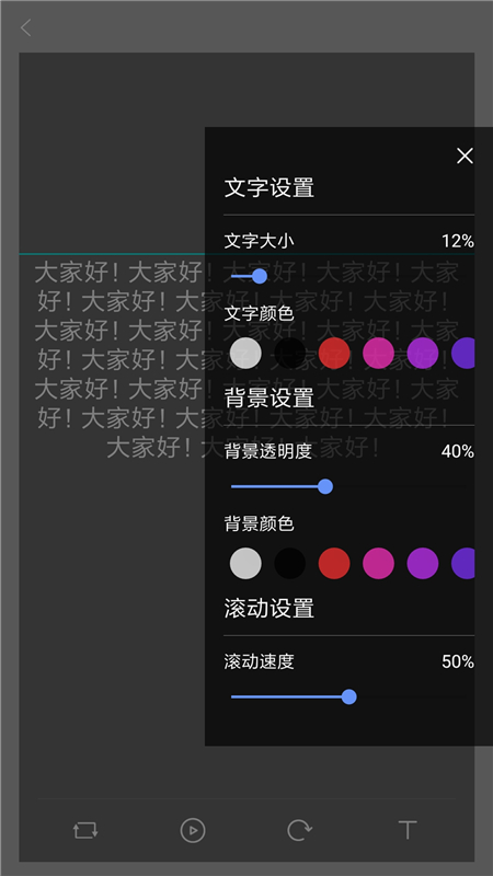 提词器工具 截图2