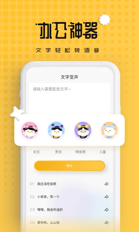 伪声变声器APP 截图2