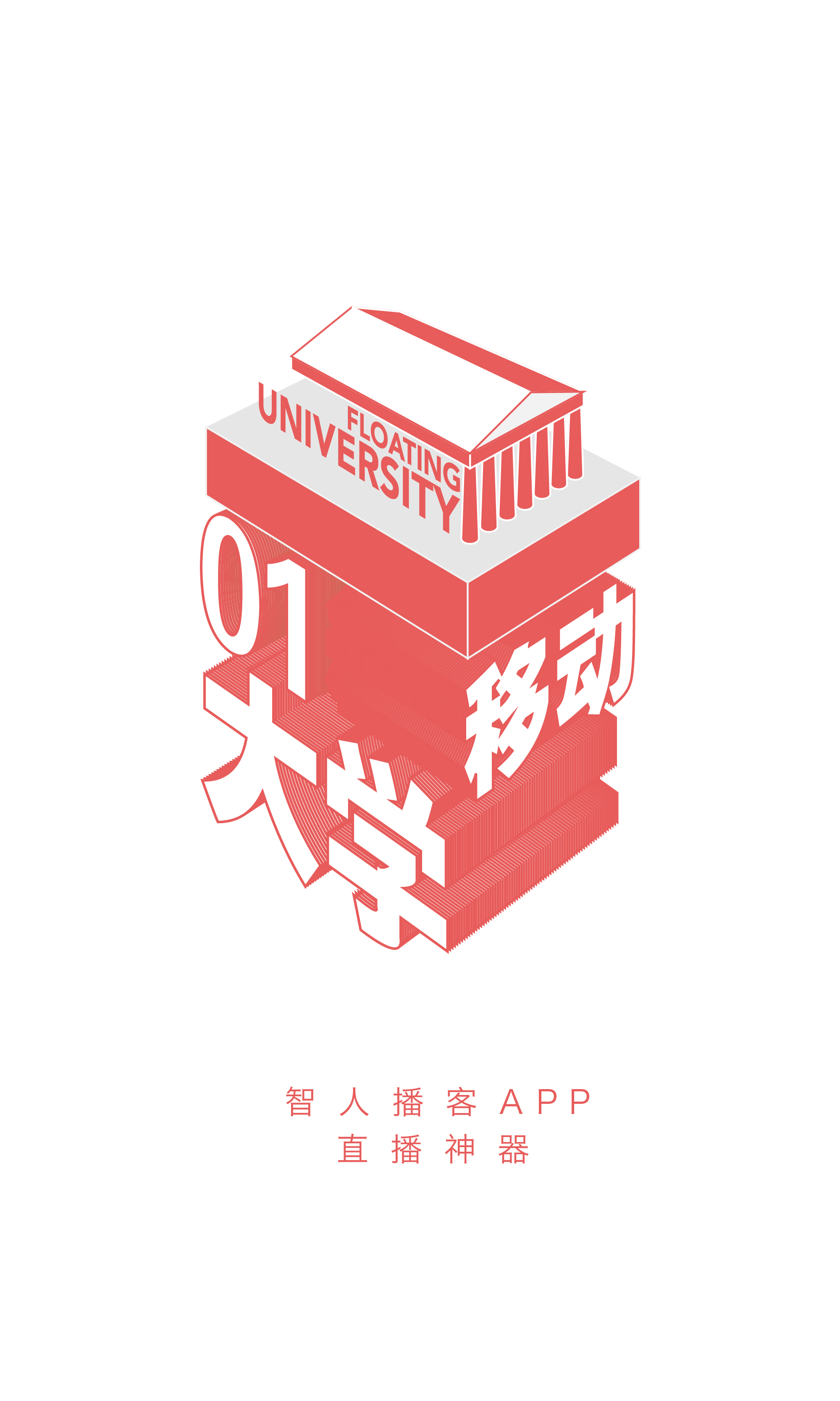 智人播客APP 1