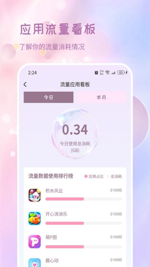 亦兰流量助手 截图3