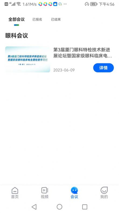 眼科名医app 截图1