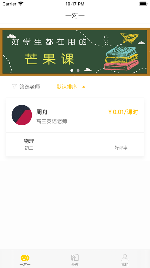 芒果课 截图2