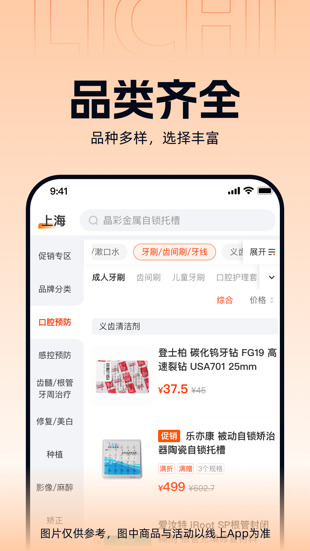 上海励齿商城 截图1