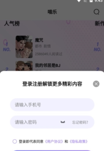 喵乐漫画免费阅读app 截图4
