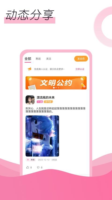 邂逅 截图2