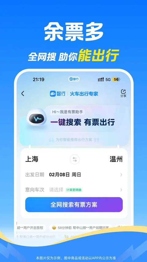 智行火车票最新版 截图2