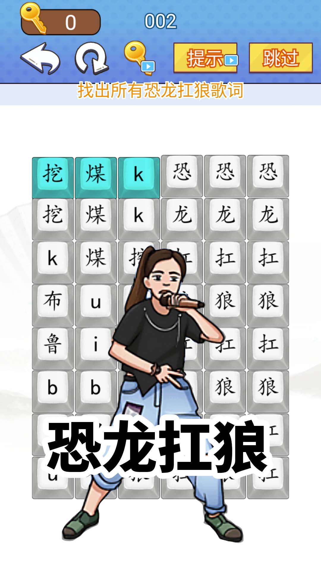 汉字闯关达人 截图2