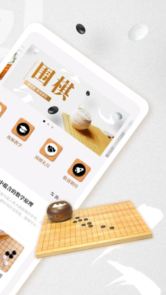 棋魂围棋 截图3