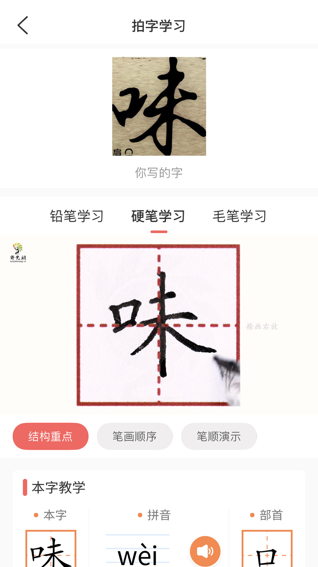 国字云测字app 截图4