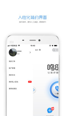 鸣医通 截图4