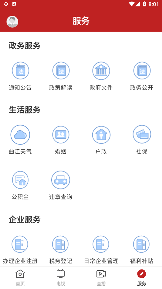 风度曲江app 截图1