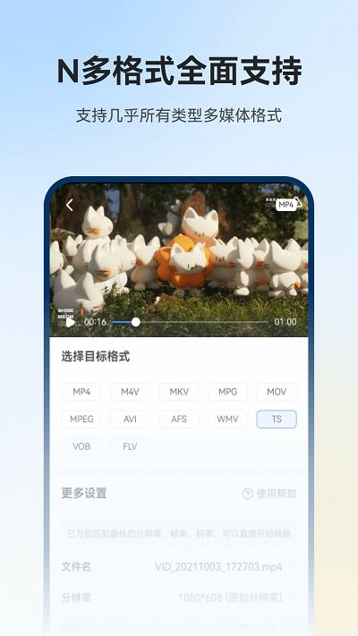 格式工厂app 截图3