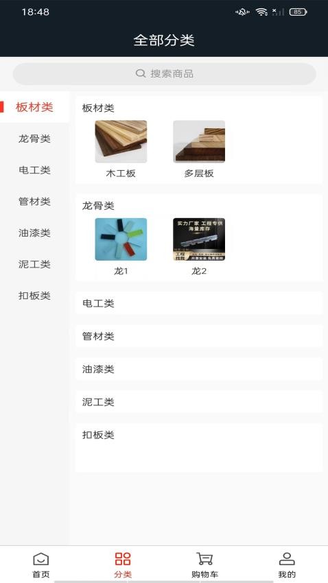 云购建材商城app  截图3